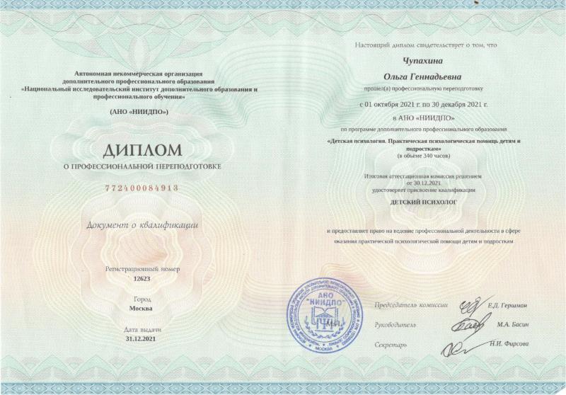 Национальный исследовательский институт дополнительного образования и профессионального обучения, Москва 